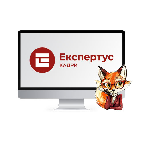 Система Експертус Кадри