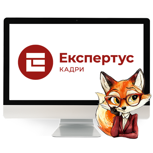 Система Експертус Кадри
