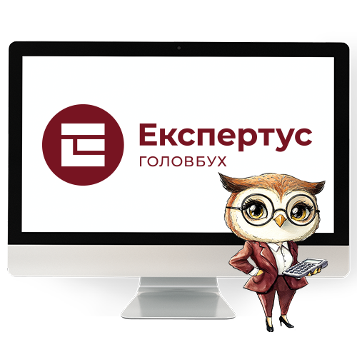 Система Експертус Головбух