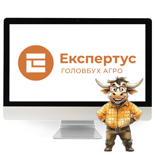 Система Експертус Головбух Агро