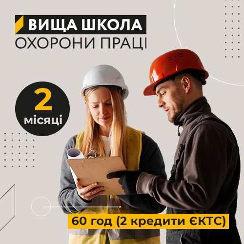 Основи охорони праці для початківців
