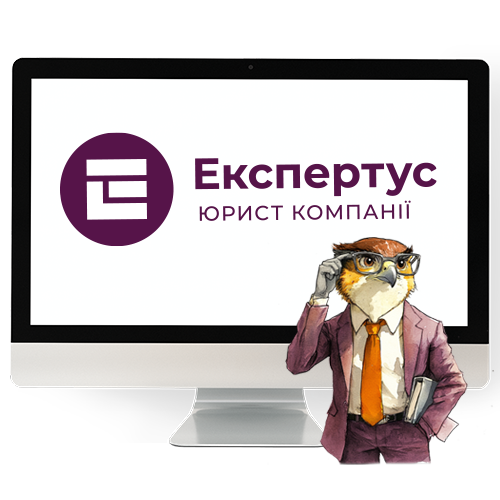 Система Експертус Юрист компанії 
