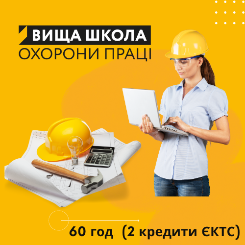 Підвищення кваліфікації з безпеки праці — 2026