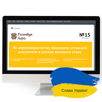 Головбух Агро