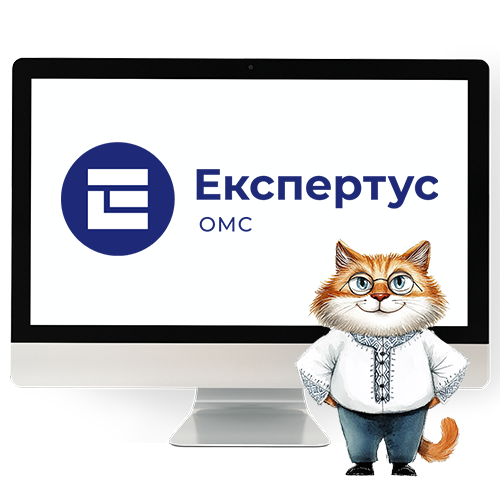Система Експертус ОМС