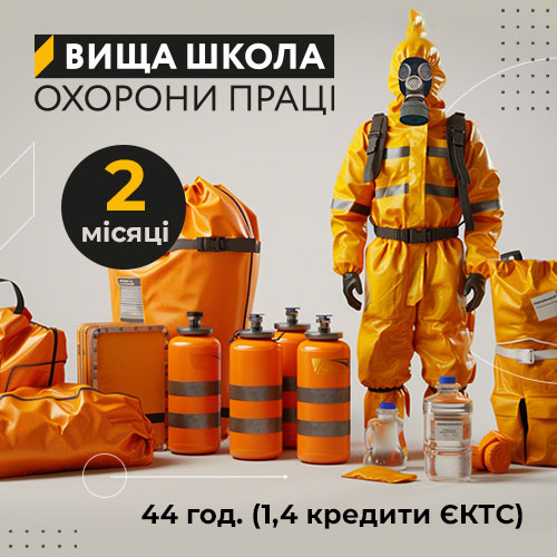 Курс «Цивільний захист на підприємстві — 2026»